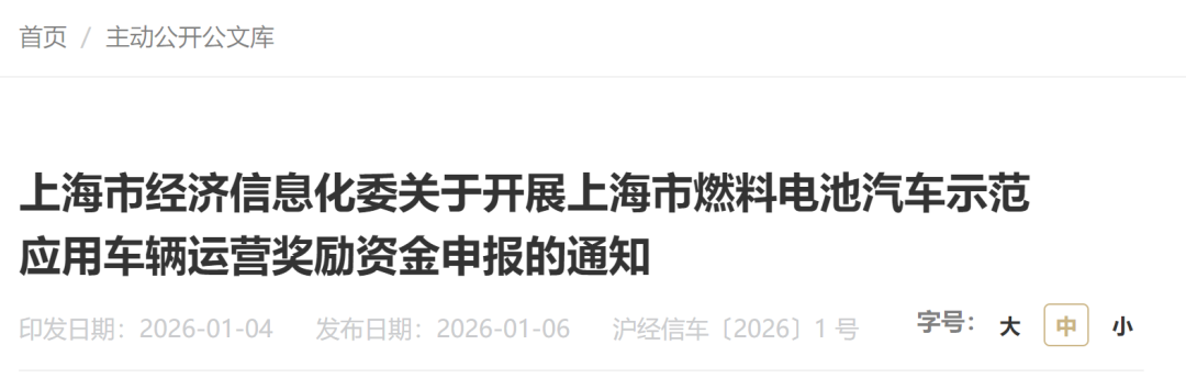 上海启动氢车示范应用车辆运营奖励资金申报