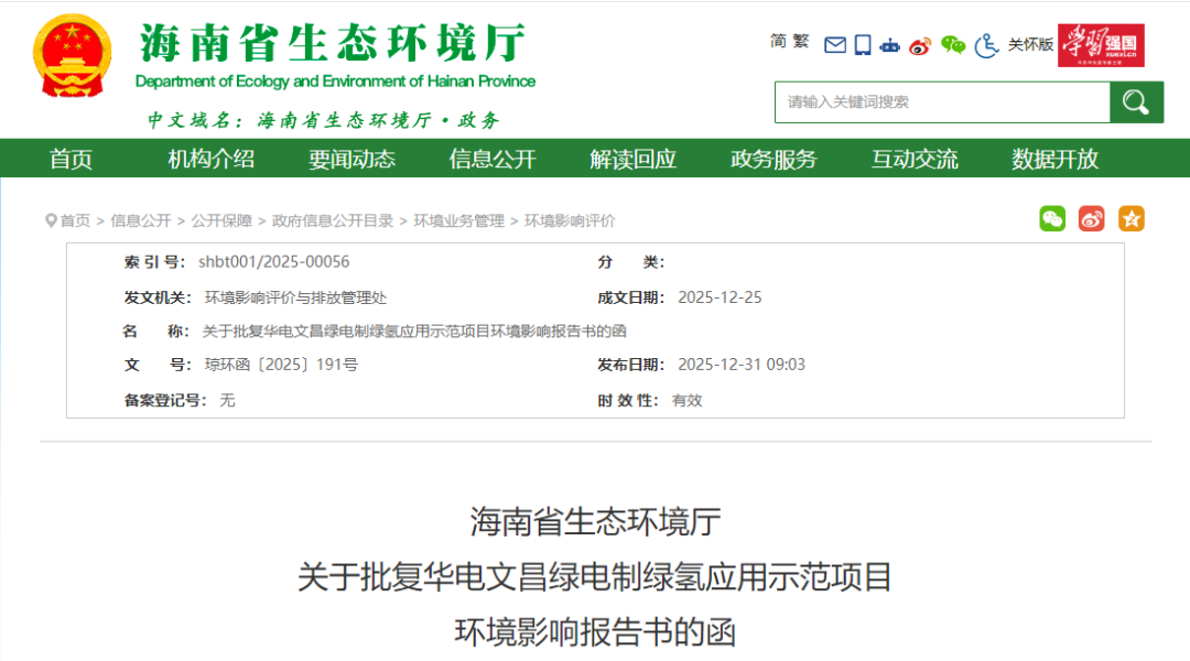 华电文昌绿电制绿氢应用示范项目，相关获批！