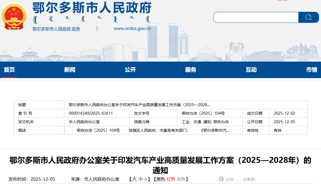 氢车1000辆！鄂尔多斯市印发汽车产业高质量发展工作方案