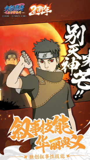 火影忍者ol忍者新时代