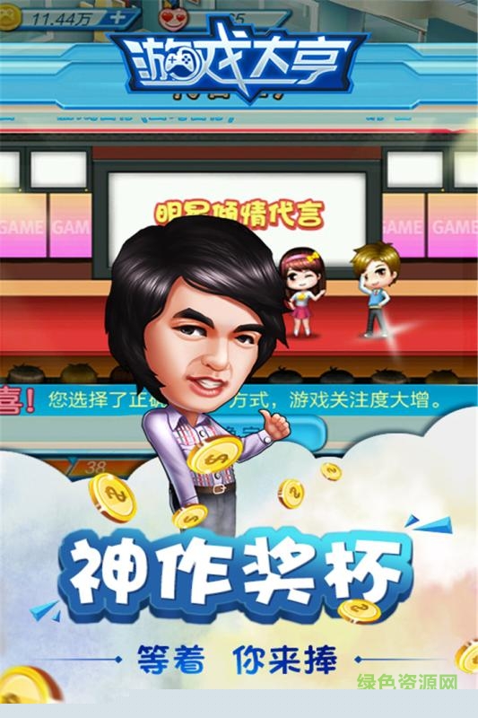 游戏大亨(模拟人生)