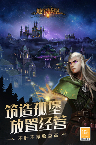 地下铖堡2黑暗觉醒九游客户端