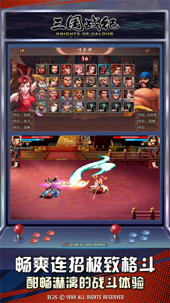 三国战纪应用宝版本