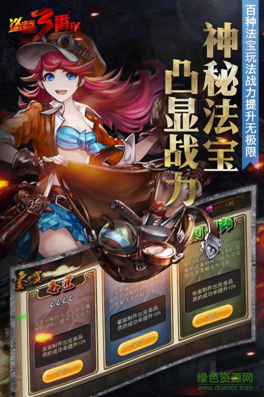 盗墓三番队百度版