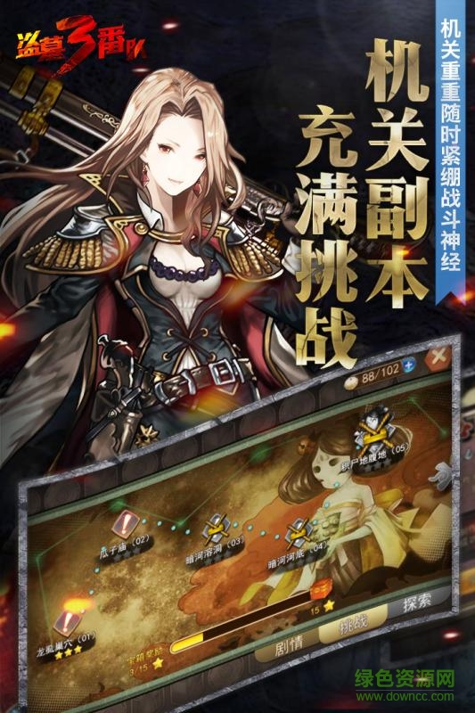 百度版盗墓三番队手游