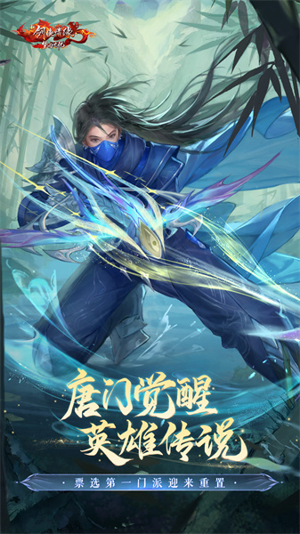 新剑侠情缘手游