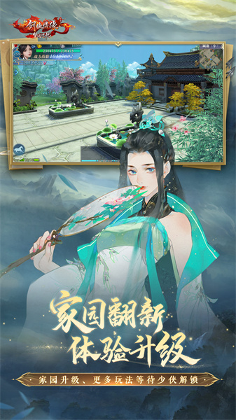 新剑侠情缘手游