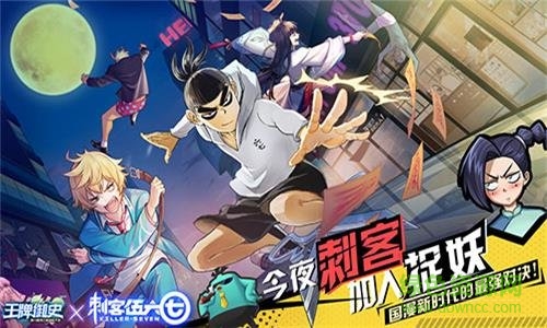 王牌御史刺客伍六七游戏官方版