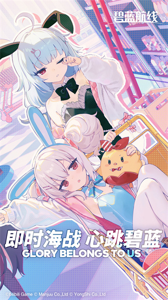 碧蓝航线qq登陆版