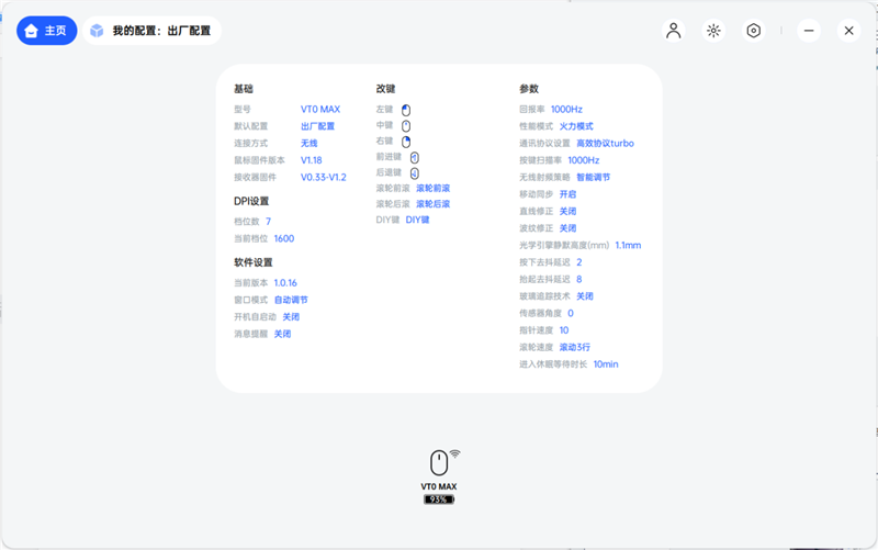最快续航最久的XM模具 雷柏 VT0/VT0 Max鼠标实测:这是目前最均衡的轻量化旗舰