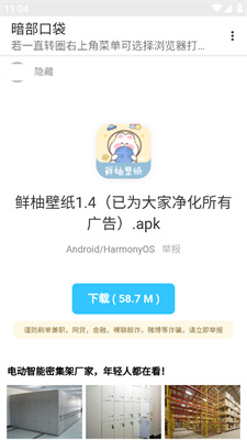 暗部口袋app