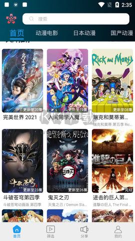 花花动漫安卓版下载