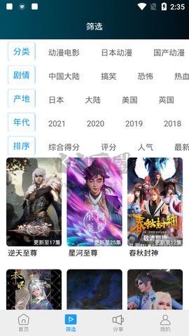 花花动漫安卓版下载