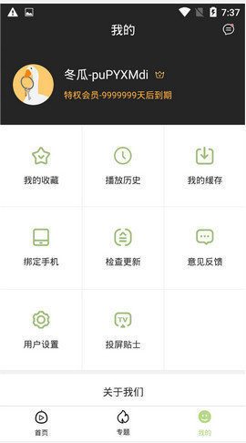 冬瓜影视免费版下载