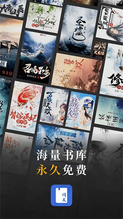 闪文书库APP下载