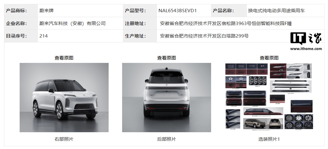 蔚来 ES9 全尺寸 SUV 完成申报：车长超 5.3 米、前后电机功率 180kW+340kW，今年二季度发布