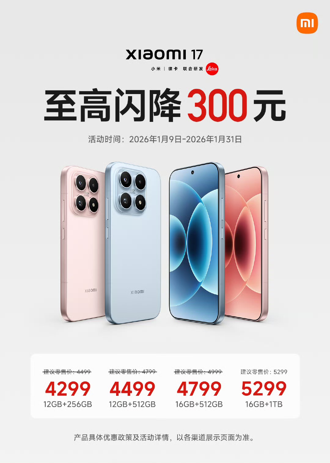 小米 17 标准版限时官降至高 300 元，最低 4299 元起