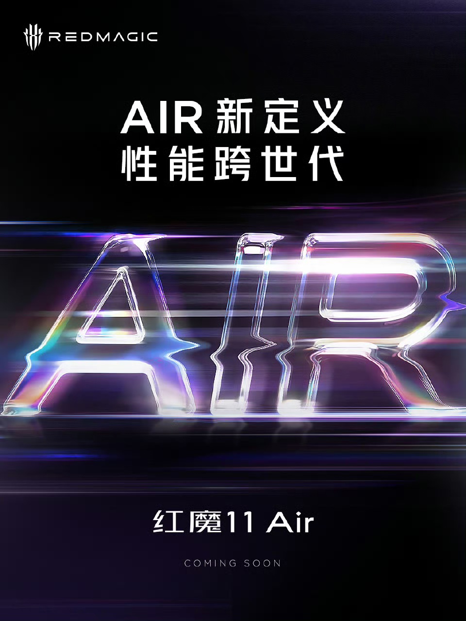 红魔 11 Air 官宣即将发布，预计搭载骁龙 8 至尊版及主动散热风扇