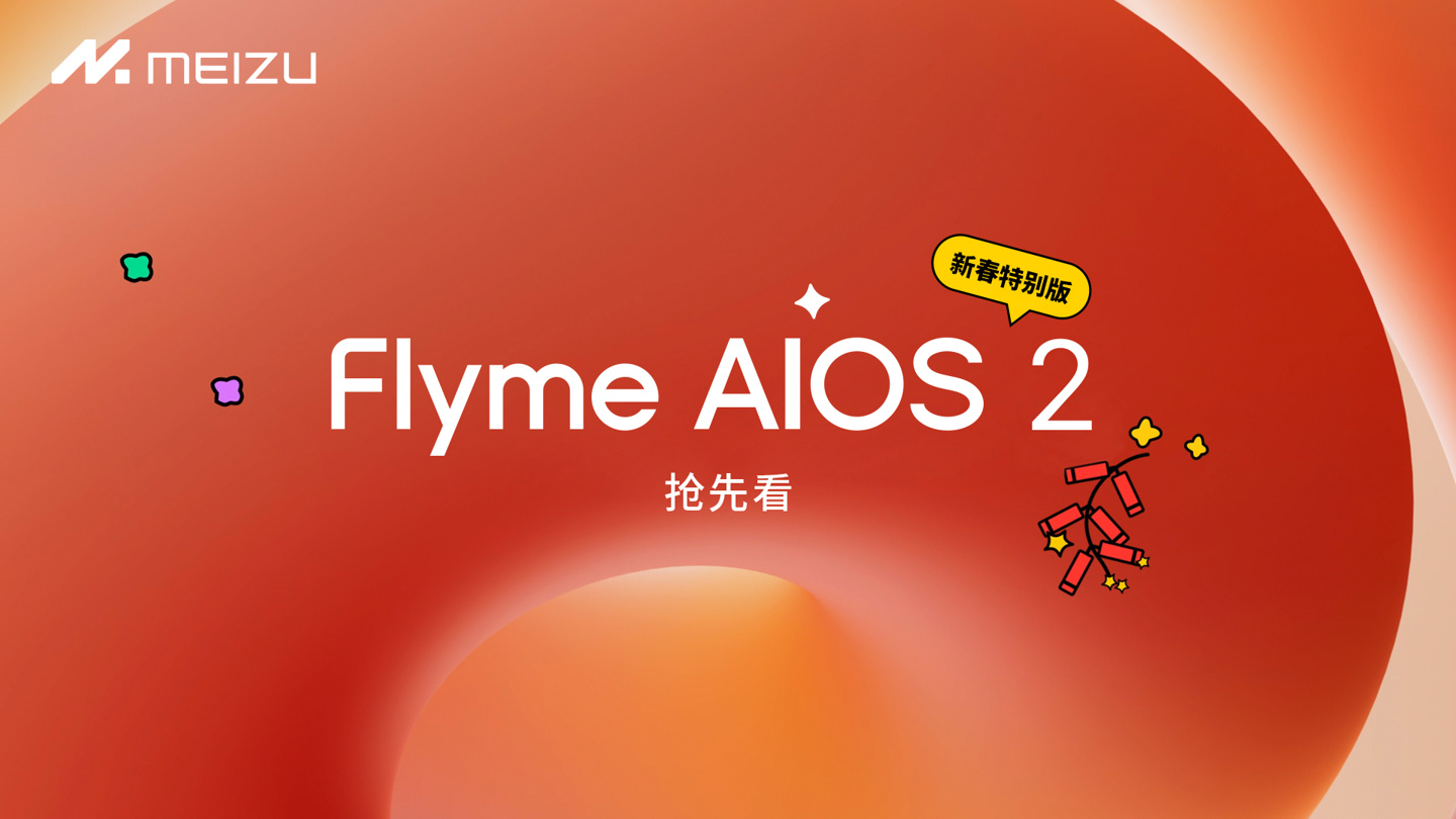 魅族 Flyme AIOS 2 新春特别版即将发布，Aicy 识屏支持提取视频