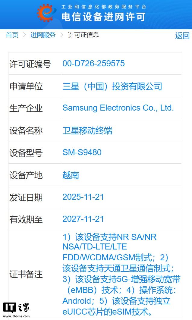 三星 Galaxy S26 Ultra 国行版现身工信部，支持 eSIM