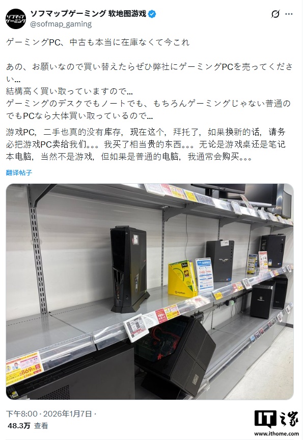 内存短缺冲击电脑市场，日本零售商求购用户二手设备