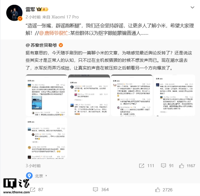 雷军：会坚持辟谣，让更多人了解小米