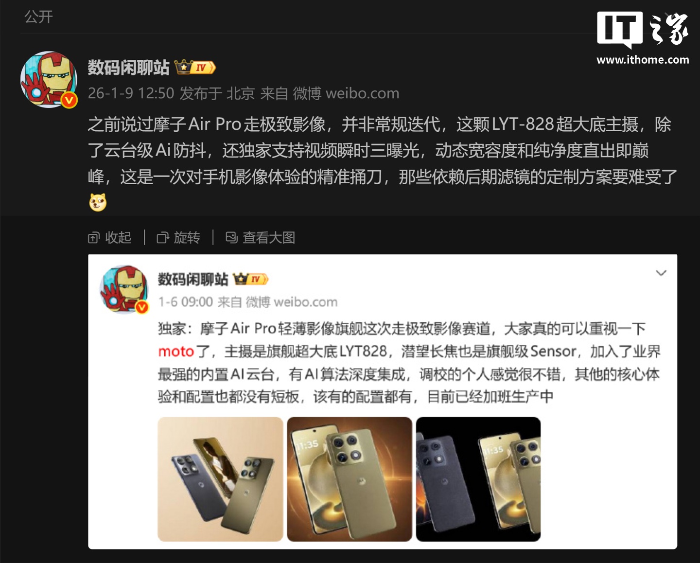 消息称联想 moto X70 Air Pro 主摄独家支持视频瞬时三曝光，号称“直出即巅峰”