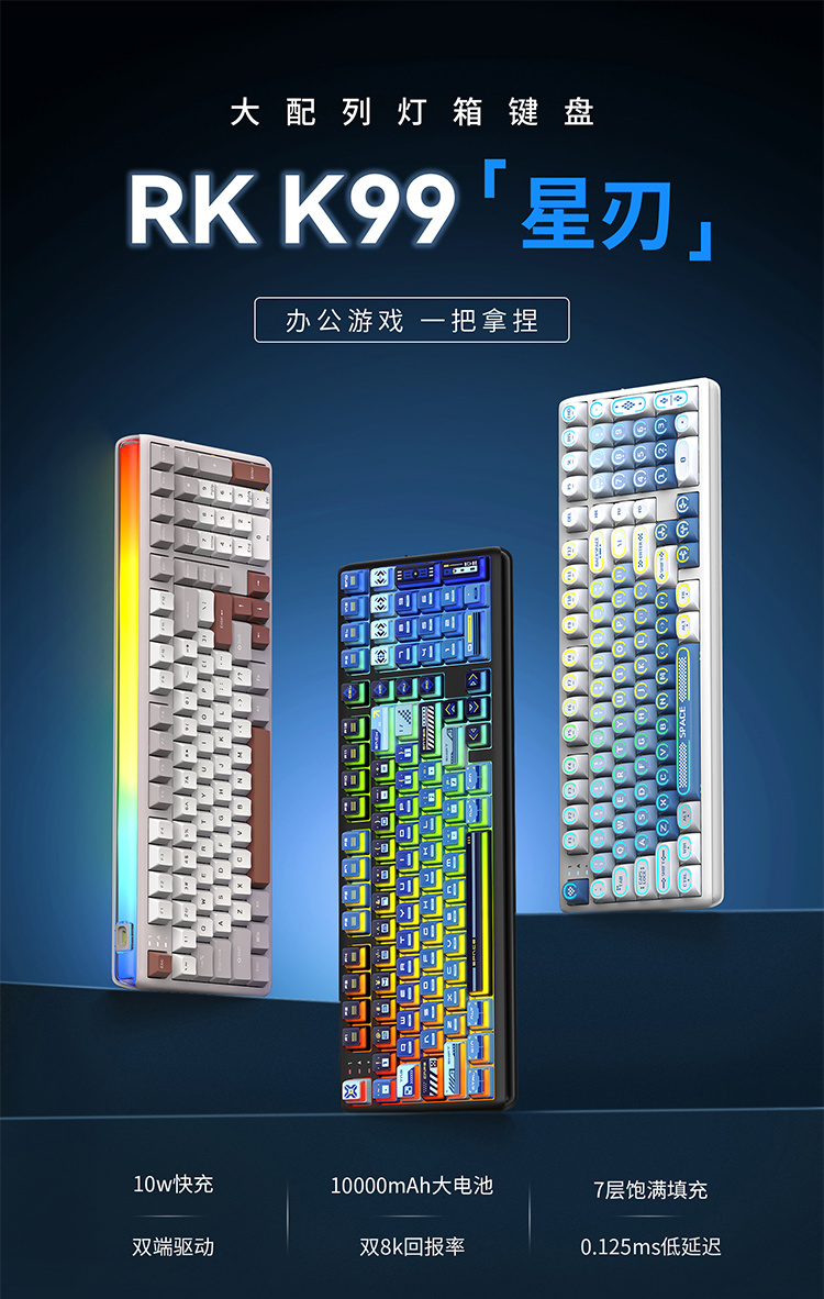RK 推出大配列灯箱三模机械键盘 K99，299 元起