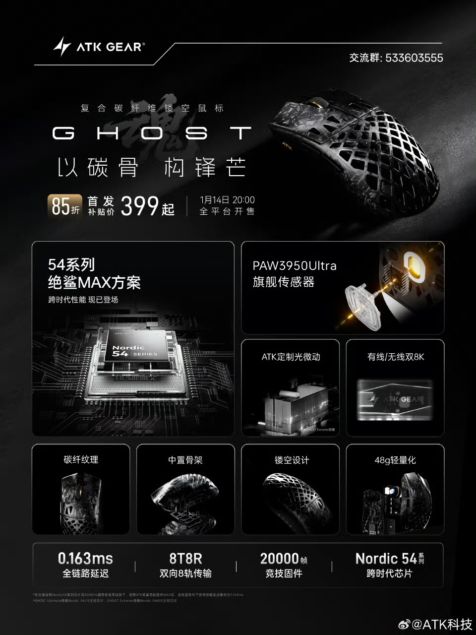 ATK 推出 48g 碳纤维镂空鼠标烈空魂：PAW 3950 Ultra 传感器，有线 / 无线双 8K