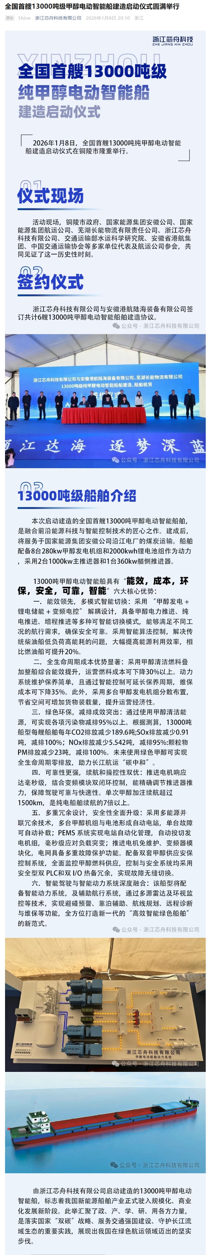 全国首艘 13000 吨级甲醇电动智能船在安徽开建，单次加注续航超 1500km