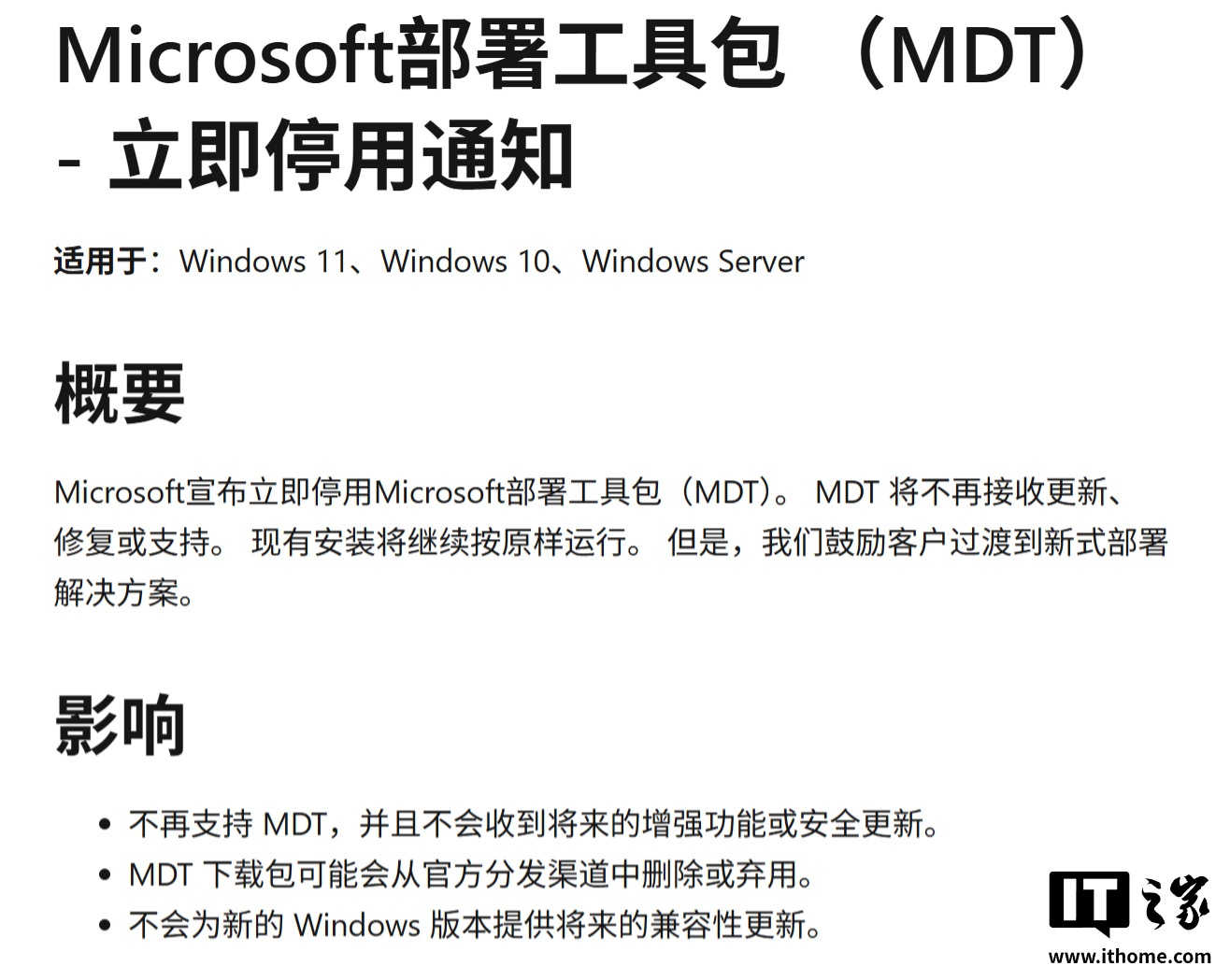 服役约 23 年：微软退役 Win10/Win11 部署工具 MDT