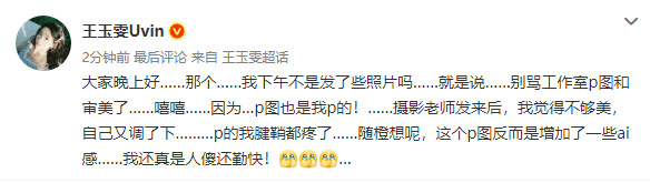 从卧蚕到P图！王玉雯再揽责 回应AI感争议