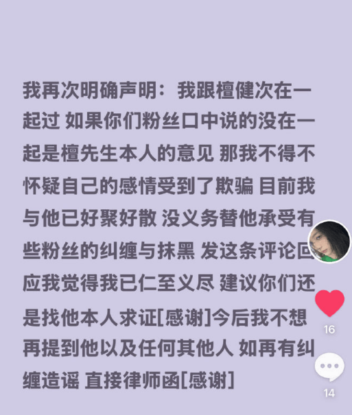 刘一诺二次回应檀健次绯闻 直言 “已好聚好散”