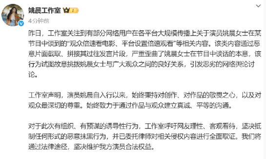 姚晨因 “倍速看剧” 言论陷争议 工作室发文硬刚