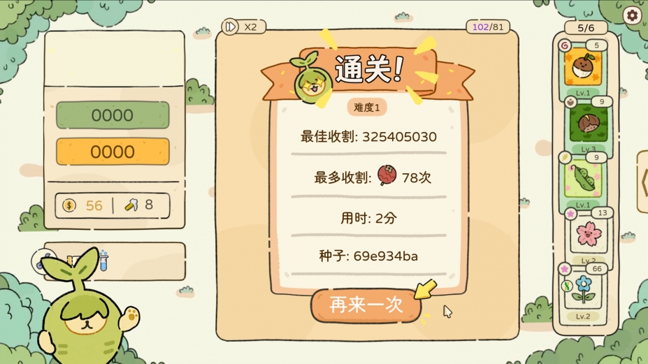 天选花园免安装中文版