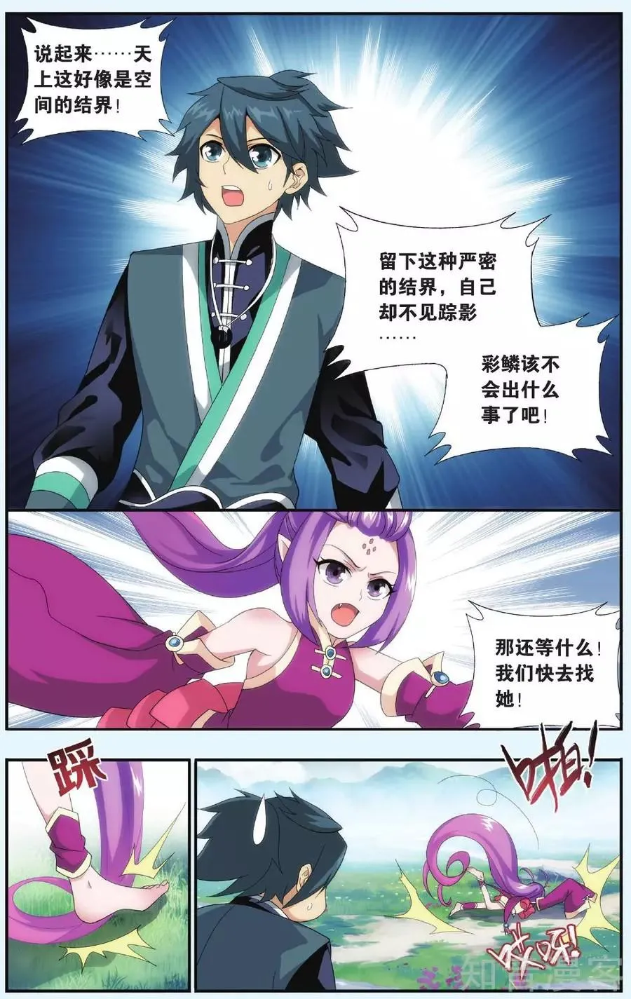 1768377375218552.png 斗破苍穹漫画11.png