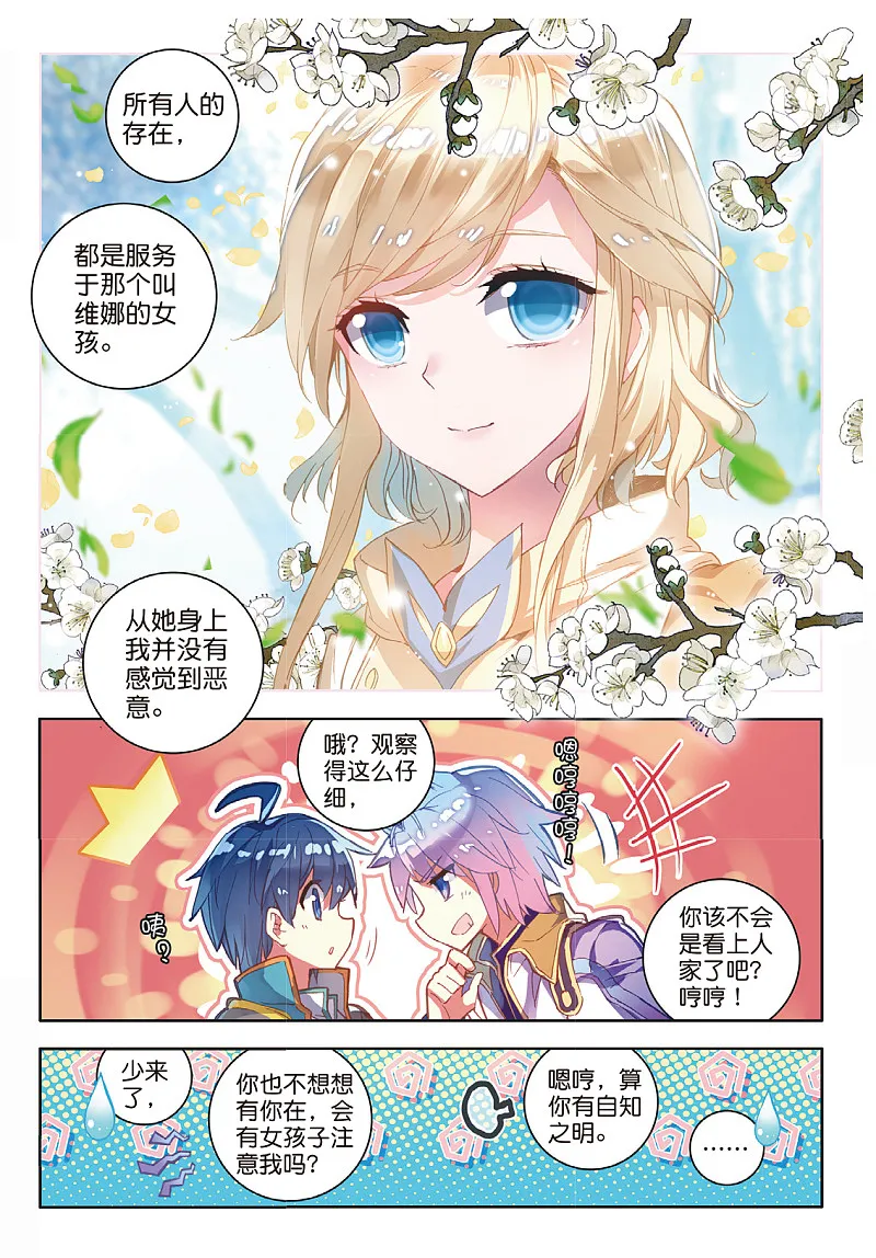 1768370459142119.png 斗罗大陆漫画4.png