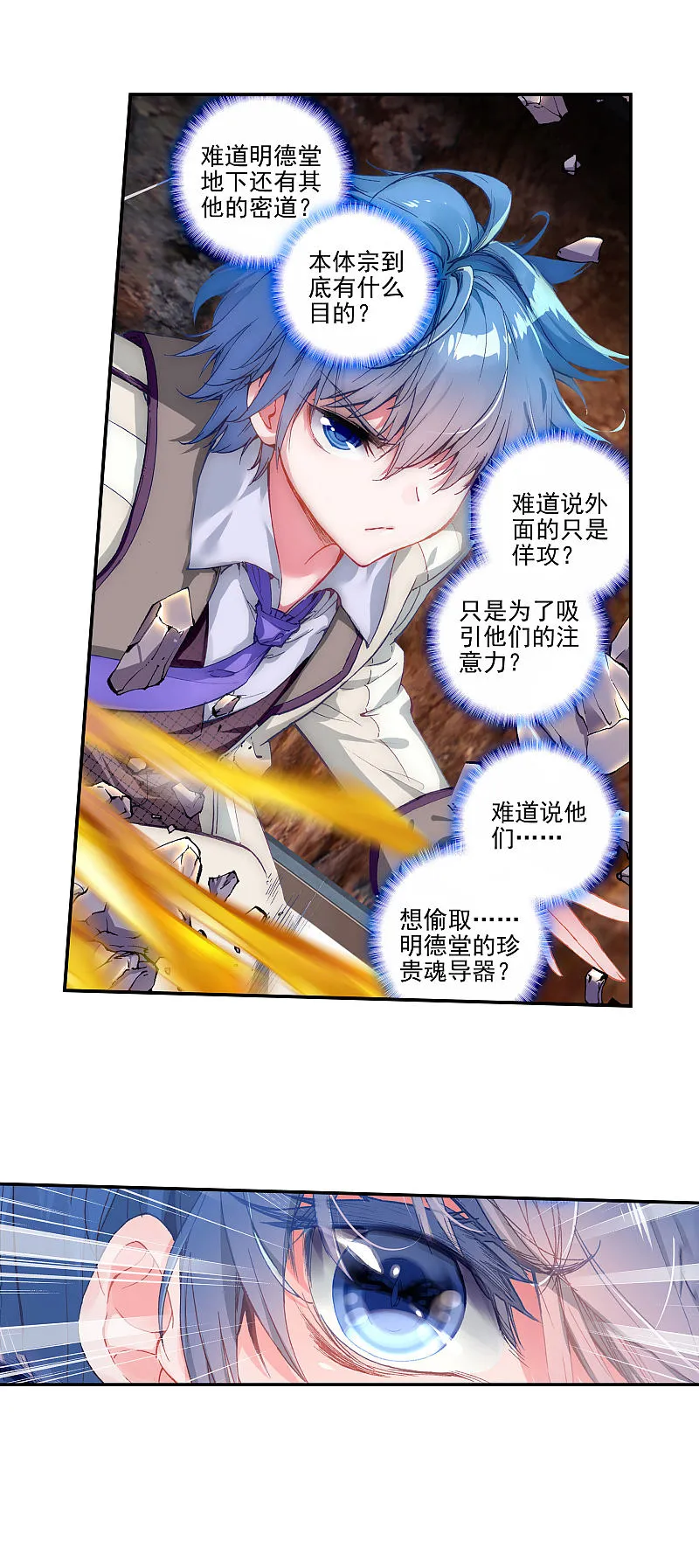 1768371174388086.png 斗罗大陆漫画8.png