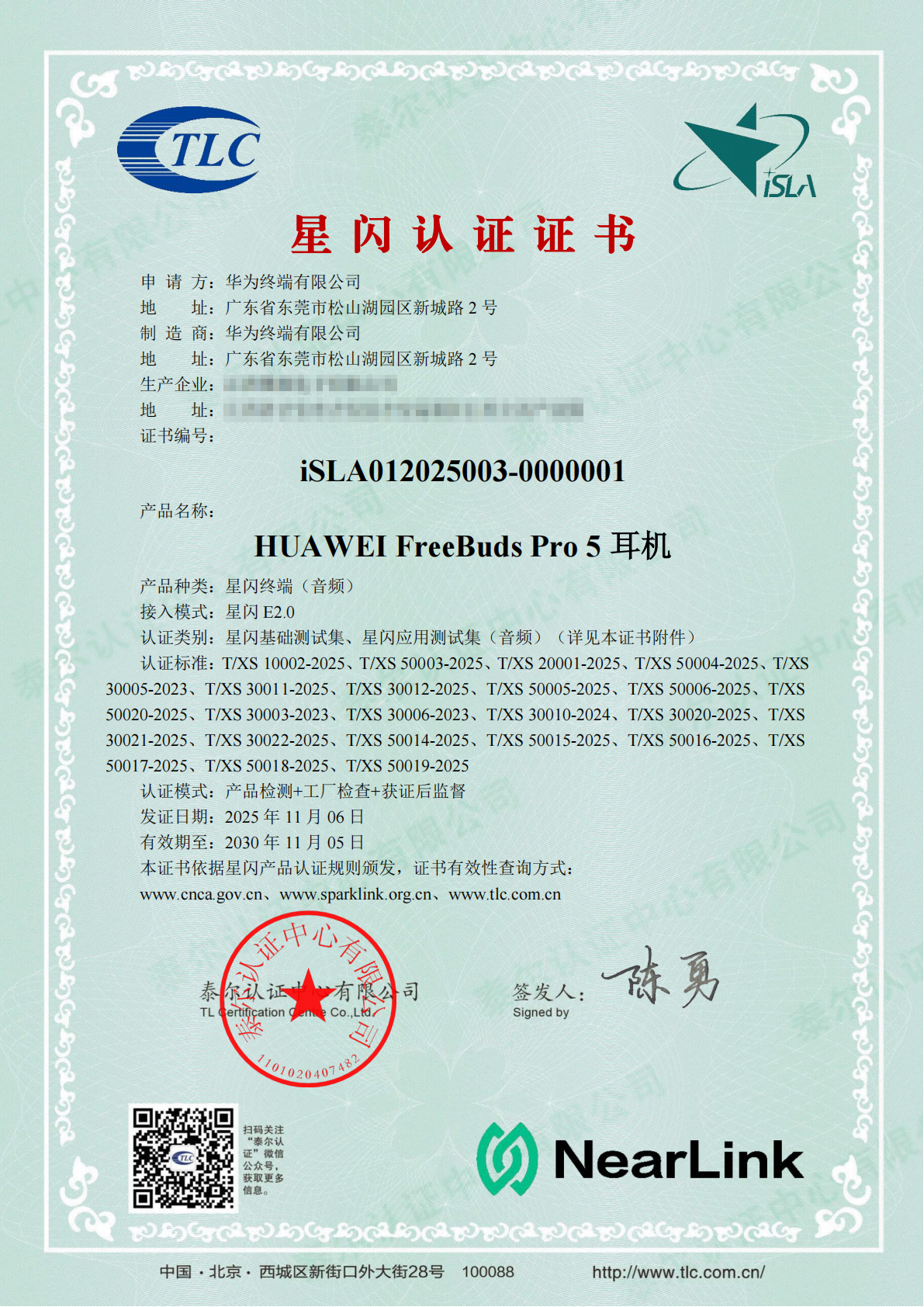 业内首批，华为 FreeBuds Pro 5、FreeClip 2 耳机获星闪认证证书