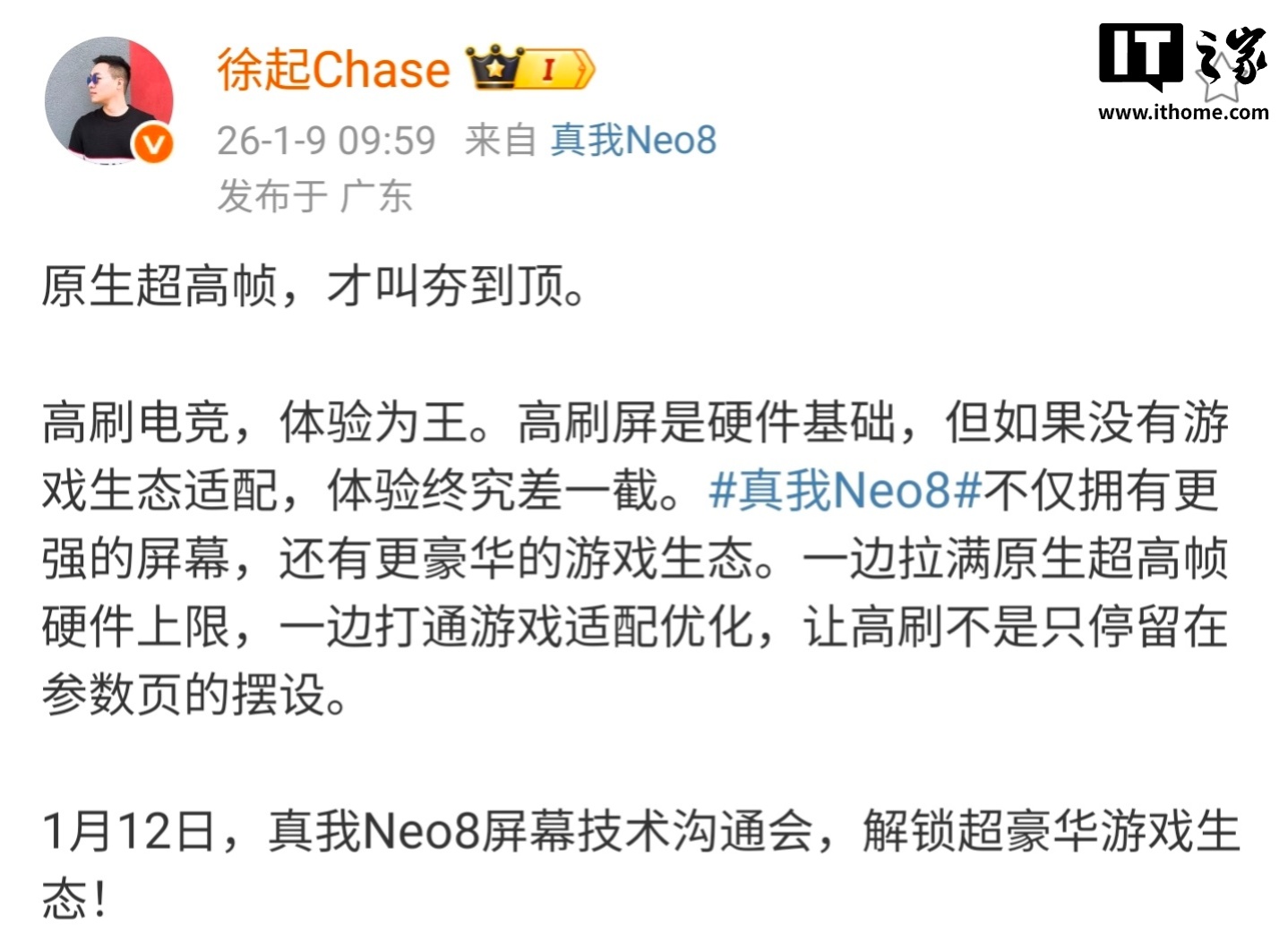 realme 真我 Neo8 屏幕技术沟通会定档 1 月 12 日，独家定制三星旗舰屏