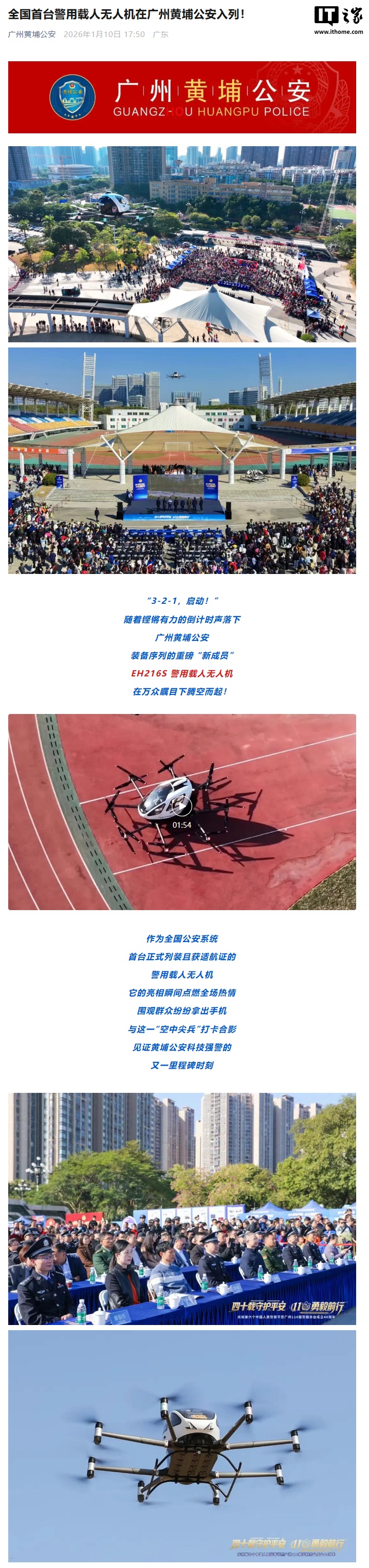 全国首台警用载人无人机在广州黄埔入列，可核载 2 人执行任务