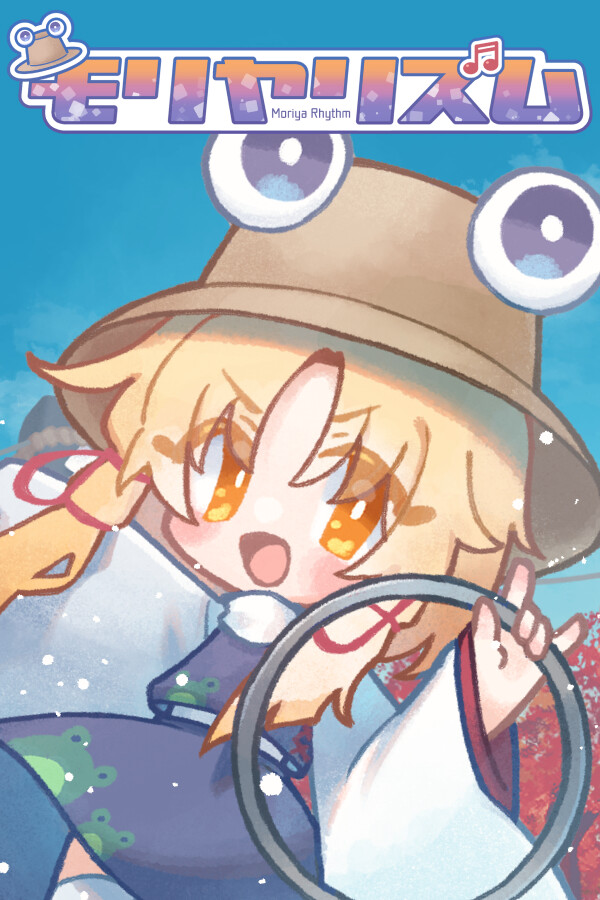 守矢节奏免安装绿色版