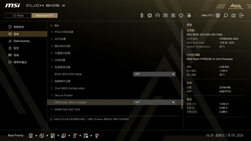 媲美超神板的ACE战神板！微星MEG X870E ACE MAX评测