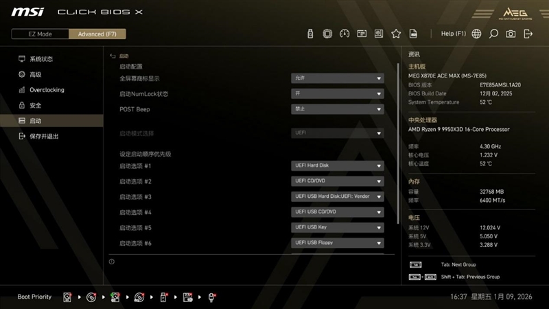 媲美超神板的ACE战神板！微星MEG X870E ACE MAX评测