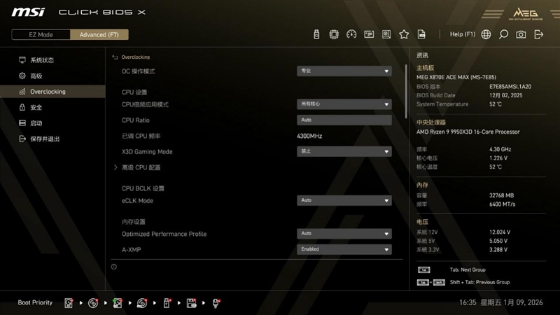 媲美超神板的ACE战神板！微星MEG X870E ACE MAX评测
