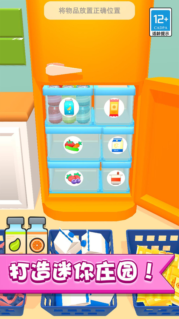 我的迷你庄园 2