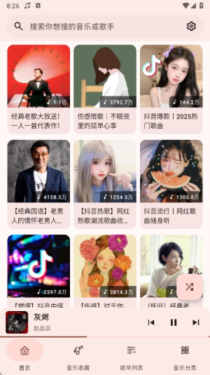 冬瓜音乐播放器