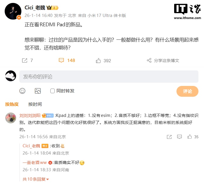小米魏思琪开启 REDMI Pad 新品需求调研，新小平板确认会有