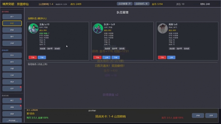 境界突破:放置修仙免安装中文版