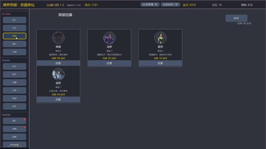 境界突破:放置修仙免安装中文版